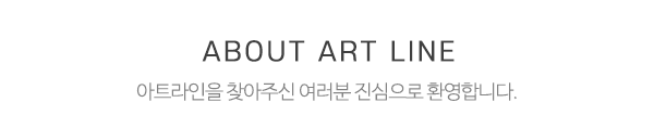 아트라인_메인문구_내용