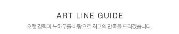 아트라인_중간제목_제목