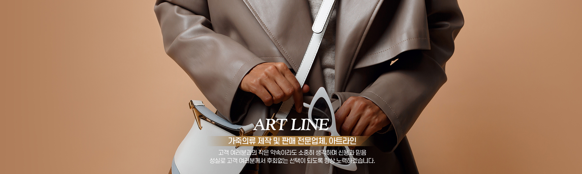20240508113532_NIFyzXux.jpg_carousel_가죽의류제작업체_아트라인,가죽의류,제작,판매,가죽코트,무스탕,가죽자켓,가죽조끼,중랑구가죽의류제작,가죽코트제작,가죽자켓제작,가죽조끼제작,중랑구아트라인