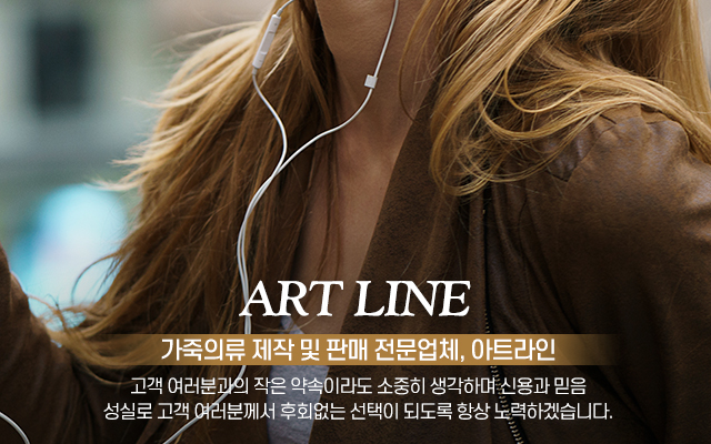 20240508113542_Mn2cuYPf.jpg_carousel_가죽의류제작업체_아트라인,가죽의류,제작,판매,가죽코트,무스탕,가죽자켓,가죽조끼,중랑구가죽의류제작,가죽코트제작,가죽자켓제작,가죽조끼제작,중랑구아트라인