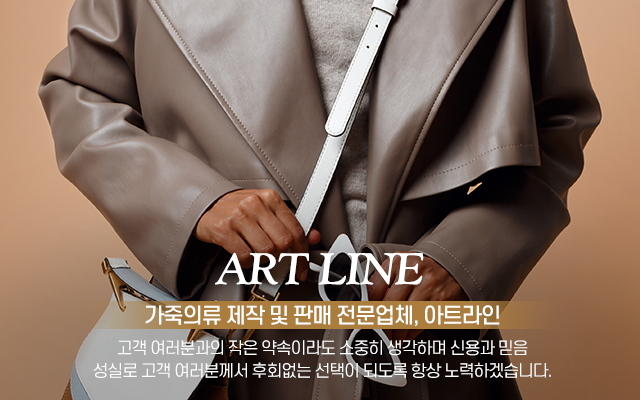 20240508113542_NezLPBlF.jpg_carousel_가죽의류제작업체_아트라인,가죽의류,제작,판매,가죽코트,무스탕,가죽자켓,가죽조끼,중랑구가죽의류제작,가죽코트제작,가죽자켓제작,가죽조끼제작,중랑구아트라인